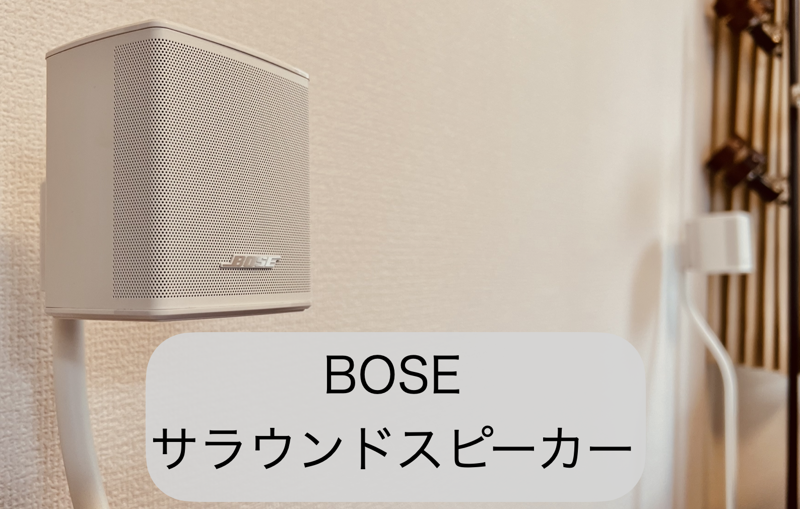 Bose surround speakers ボーズサラウンドスピーカー - スピーカー